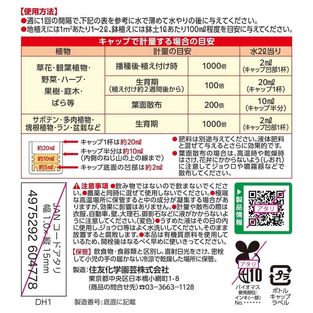 住友化学園芸 X-エナジー 600ml