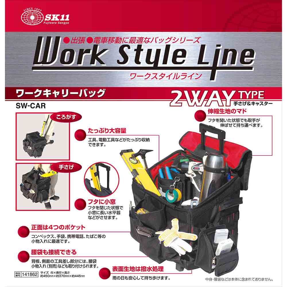 ワークキャリーバッグ SW-CAR メーカー直送 ▼返品・キャンセル不可【他商品との同時購入不可】