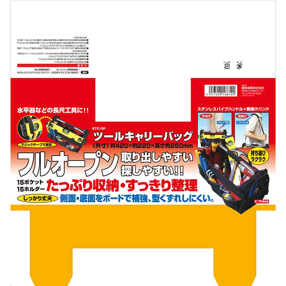 ツールキャリーバッグ ETC-OP メーカー直送 ▼返品・キャンセル不可【他商品との同時購入不可】