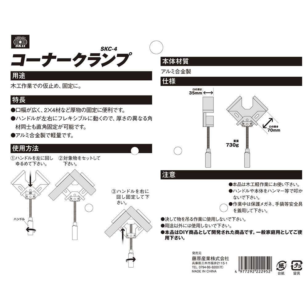 コーナークランプ SKC-4 メーカー直送 ▼返品・キャンセル不可【他商品との同時購入不可】