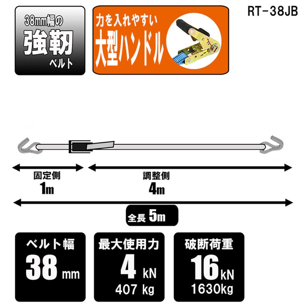 ラチェット式ベルト荷締機 RT-38JB メーカー直送 ▼返品・キャンセル不可【他商品との同時購入不可】