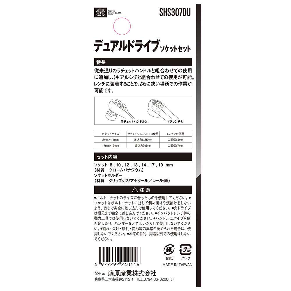 デュアルドライブソケットS SHS307DU メーカー直送 ▼返品・キャンセル不可【他商品との同時購入不可】