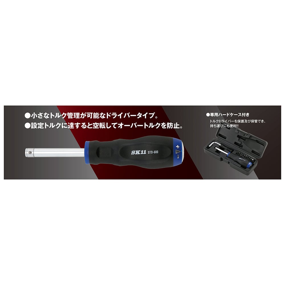 トルクドライバー STD-600 メーカー直送 ▼返品・キャンセル不可【他商品との同時購入不可】