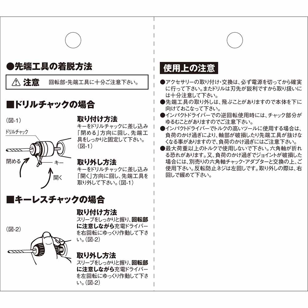 ビット差替噛込防止チャック SDCK-21BS メーカー直送 ▼返品・キャンセル不可【他商品との同時購入不可】