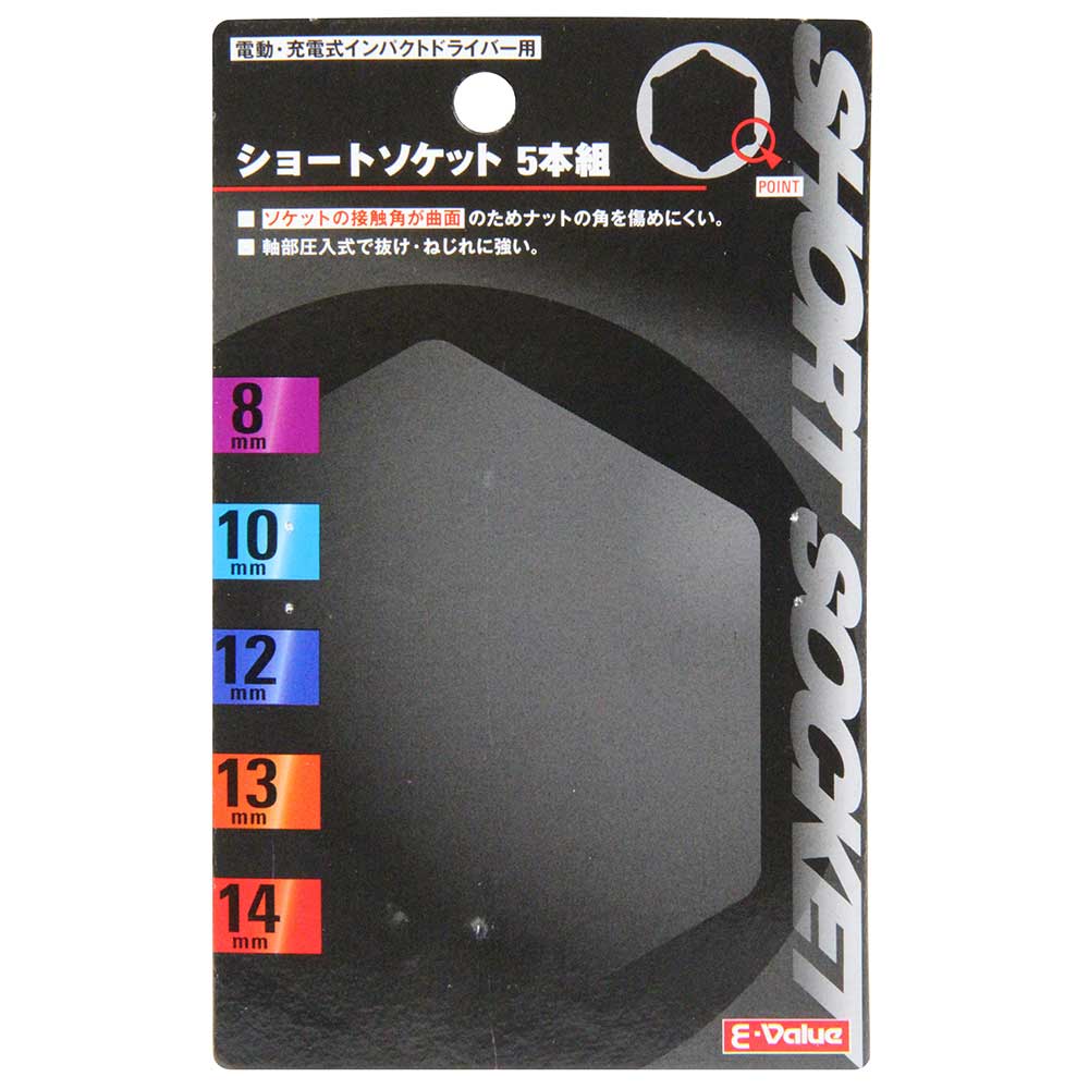 電ドル用ショートソケット 5本組 810121314 【直送品】 返品・キャンセル・他商品と同時購入は不可