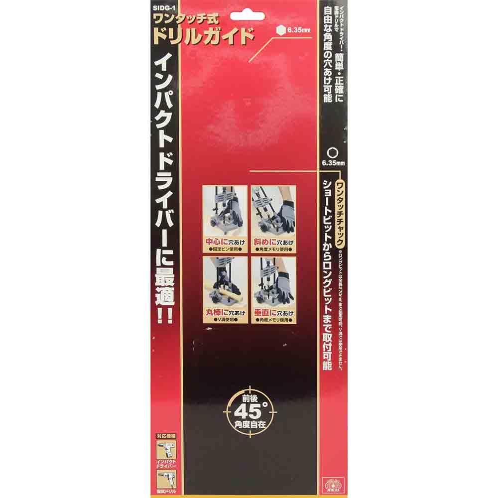 ワンタッチ式ドリルガイド SIDG-1 メーカー直送 ▼返品・キャンセル不可【他商品との同時購入不可】