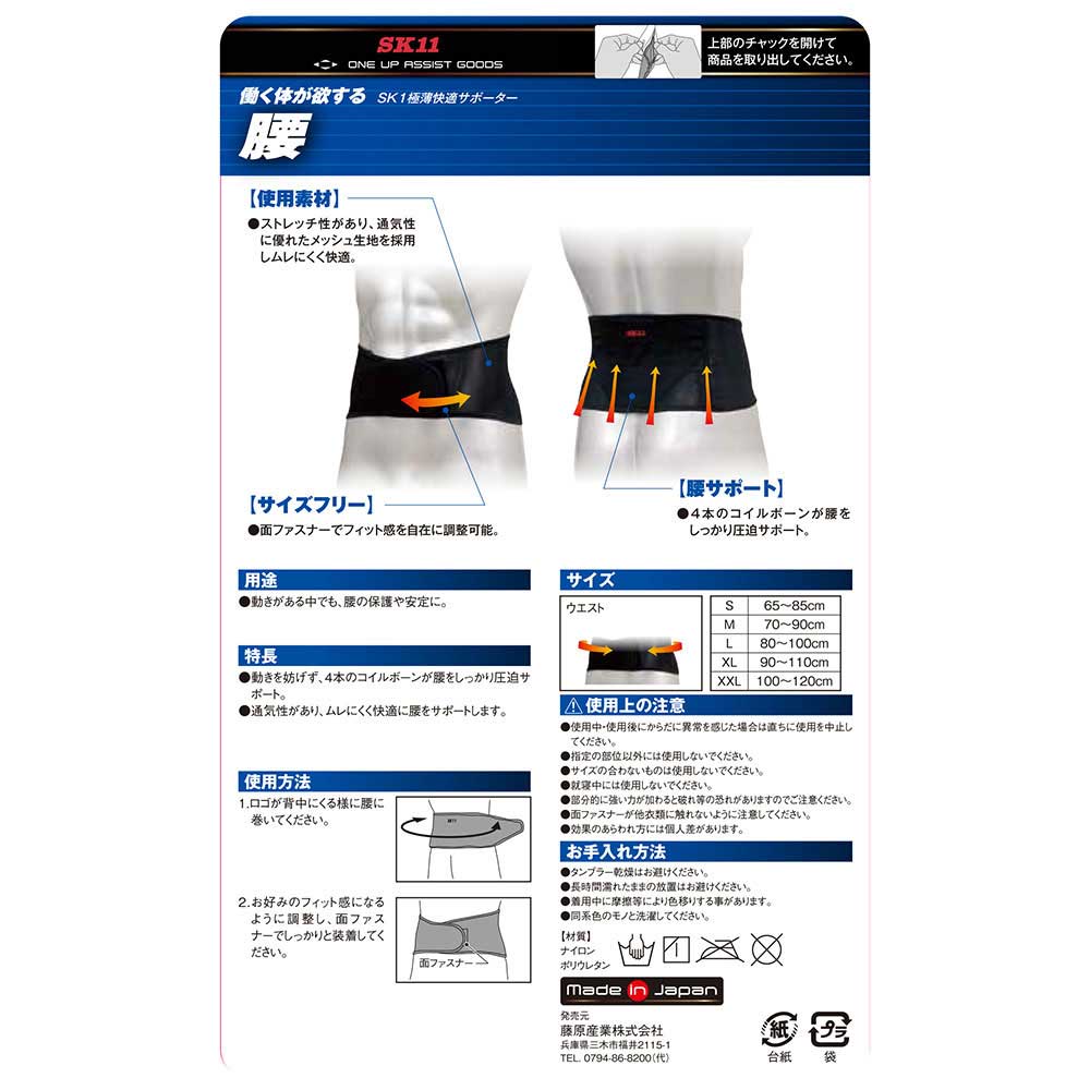 極薄快適サポーター GU-KOSI-XL-BK 【直送品】 返品・キャンセル・他商品と同時購入は不可