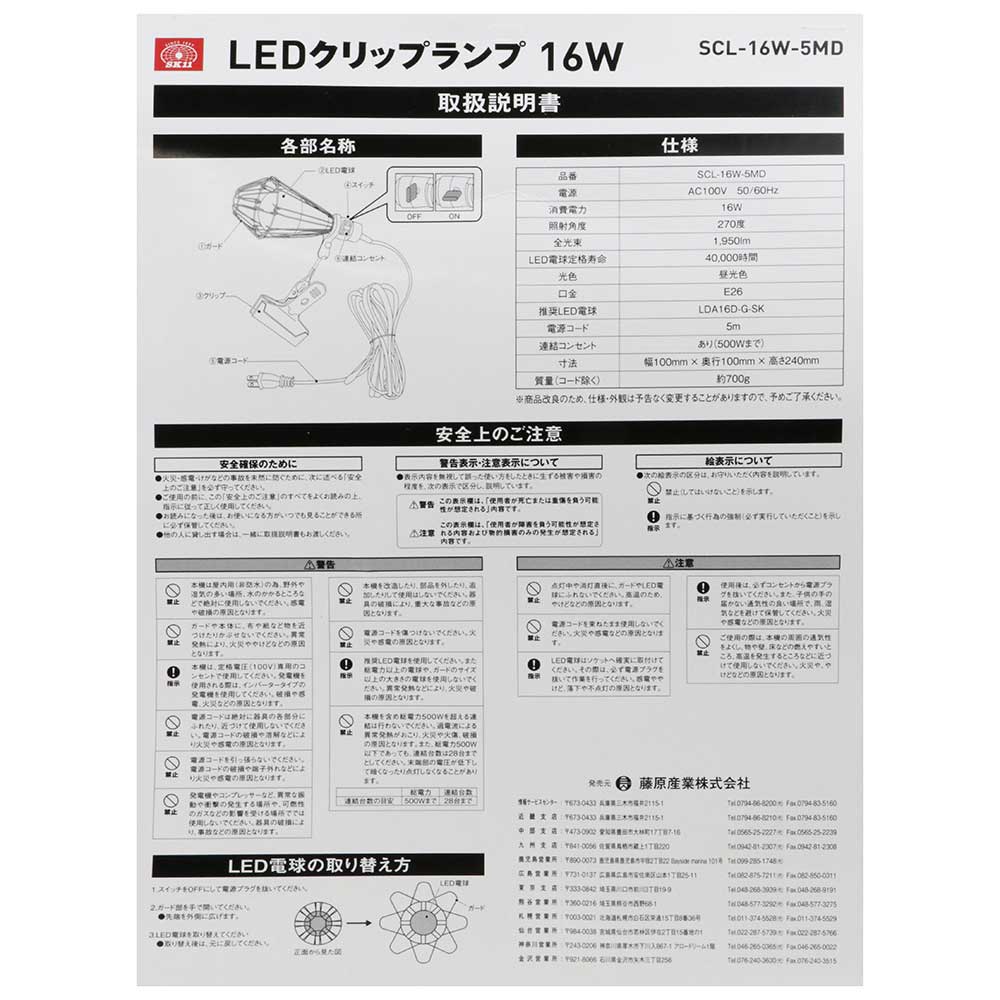 LEDクリップランプ 16W SCL-16W-5MD メーカー直送 ▼返品・キャンセル不可【他商品との同時購入不可】