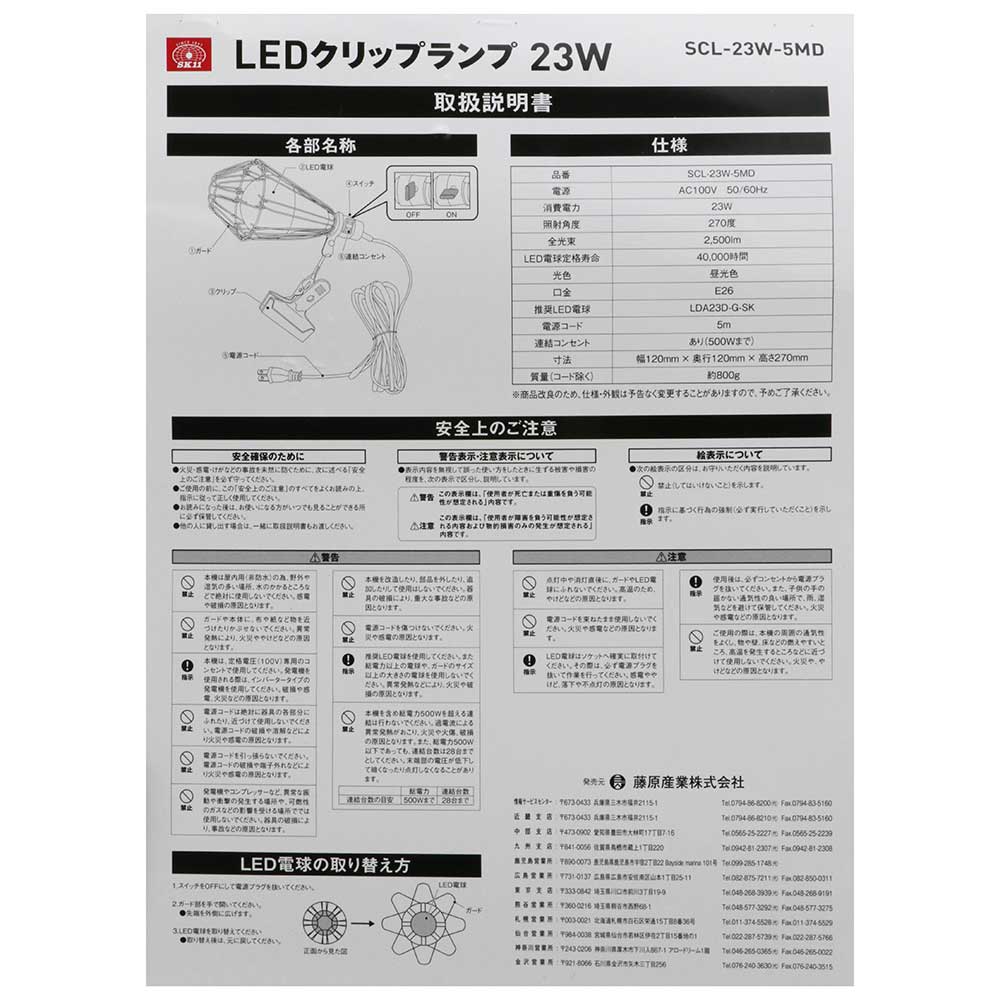 LEDクリップランプ 23W SCL-23W-5MD メーカー直送 ▼返品・キャンセル不可【他商品との同時購入不可】