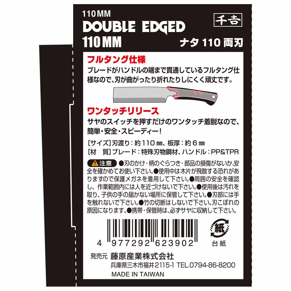 鉈NATA110 両刃ミニ 110MM 【直送品】 返品・キャンセル・他商品と同時購入は不可