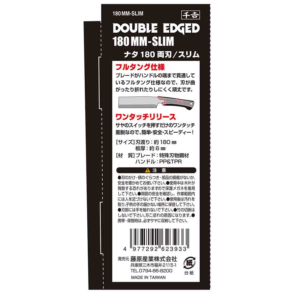 鉈NATA180 両刃スリム 180MM-SLIM メーカー直送 ▼返品・キャンセル不可【他商品との同時購入不可】