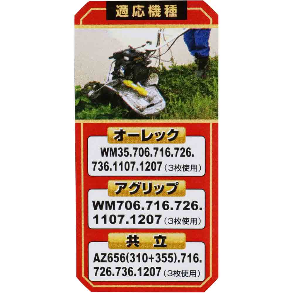 自走式二面畦草刈機用フリー刃 SWMF-355 355MM メーカー直送 ▼返品・キャンセル不可【他商品との同時購入不可】