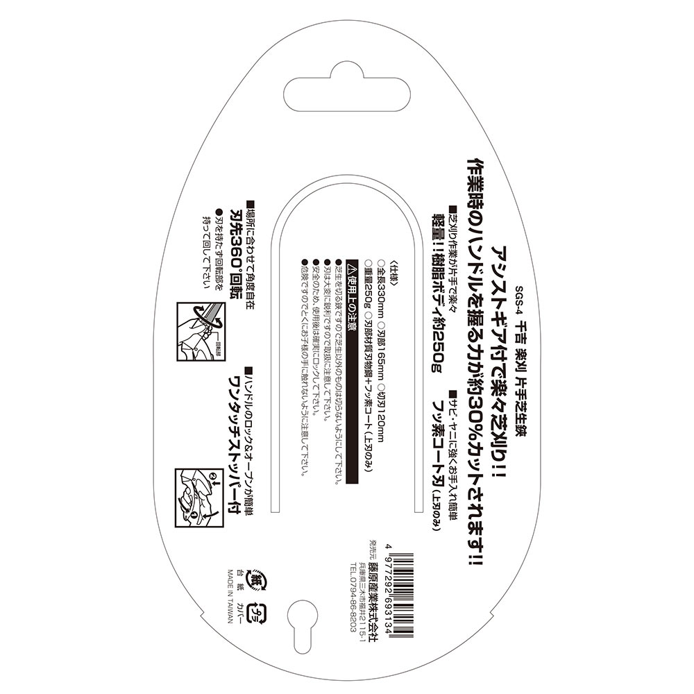 楽刈片手芝生鋏 SGS-4 【直送品】 返品・キャンセル・他商品と同時購入は不可