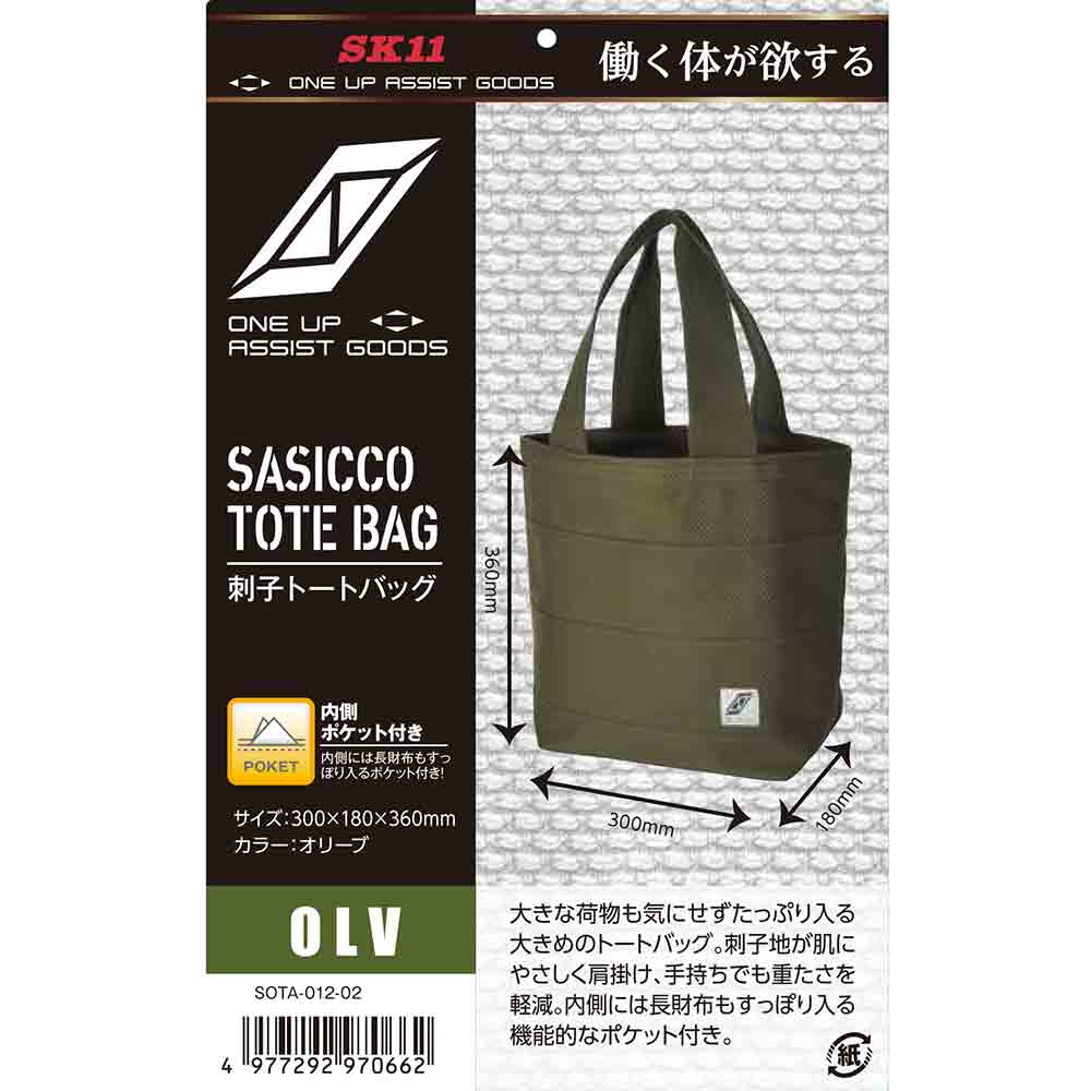 刺子トートバッグ オリーブ SOTA-012-02 メーカー直送 ▼返品・キャンセル不可【他商品との同時購入不可】