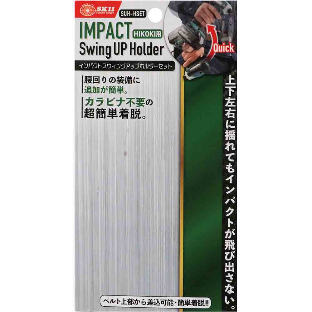 スイングアップホルダー SUH-HSETハイコーキ メーカー直送 ▼返品・キャンセル不可【他商品との同時購入不可】