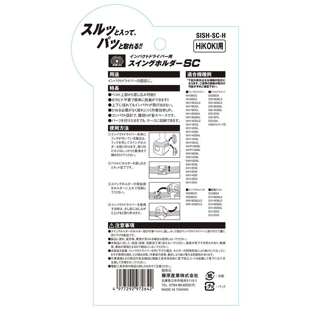インパクトスイングホルダSC SISH-SC-Hハイコーキ 【直送品】 返品・キャンセル・他商品と同時購入は不可