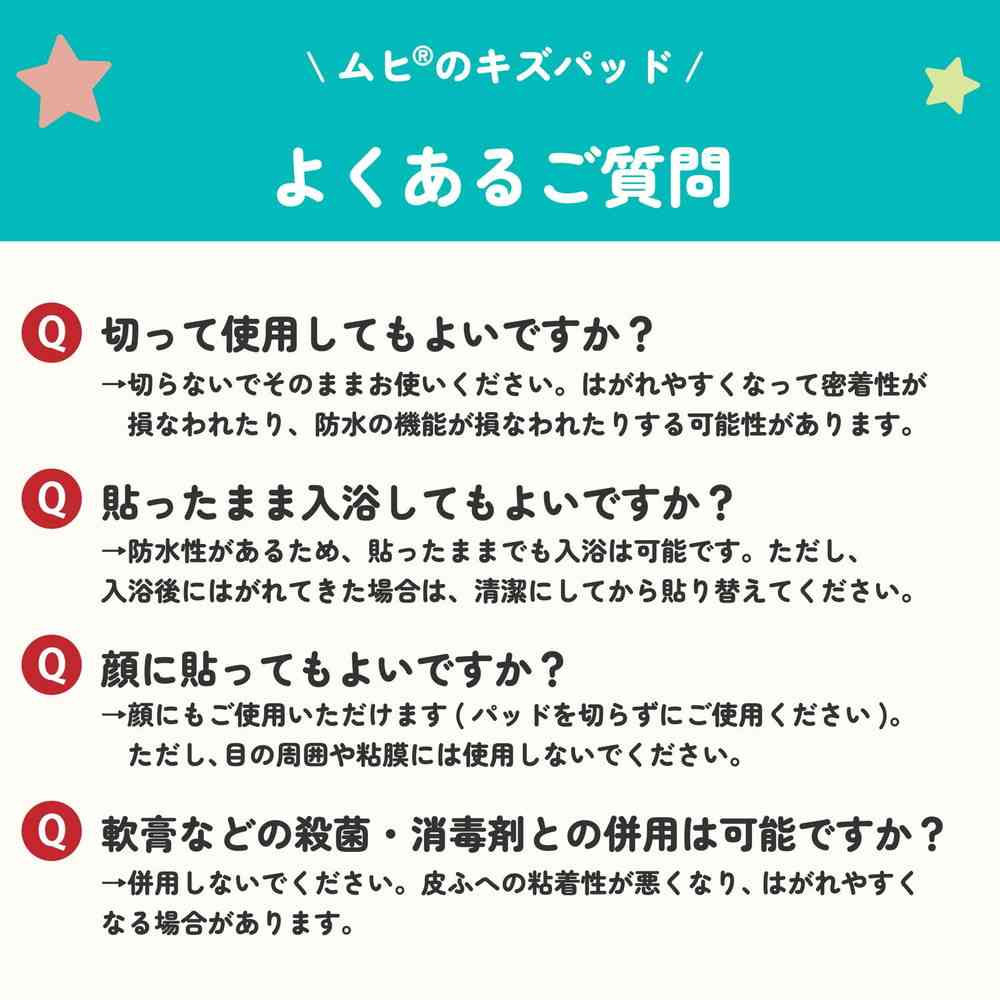 【管理医療機器】ムヒのキズパッド 10枚