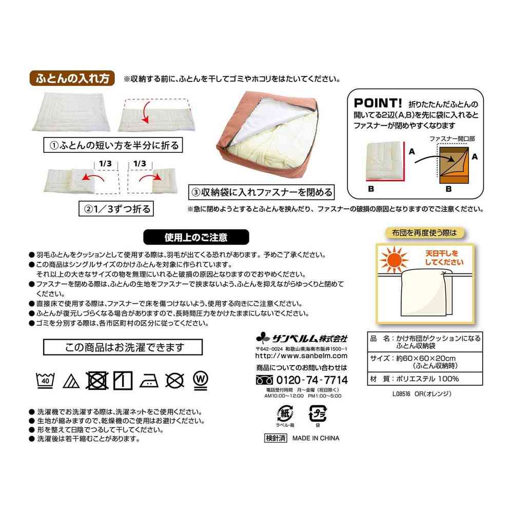 サンベルム かけ布団がクッションになるふとん収納袋 ブラウン