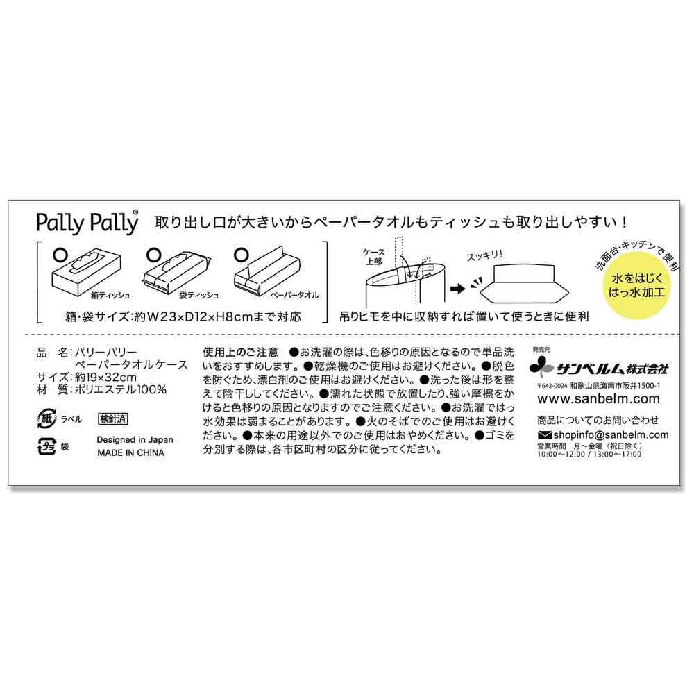 サンベルム Pally Pally ペーパータオルケース ブラウン