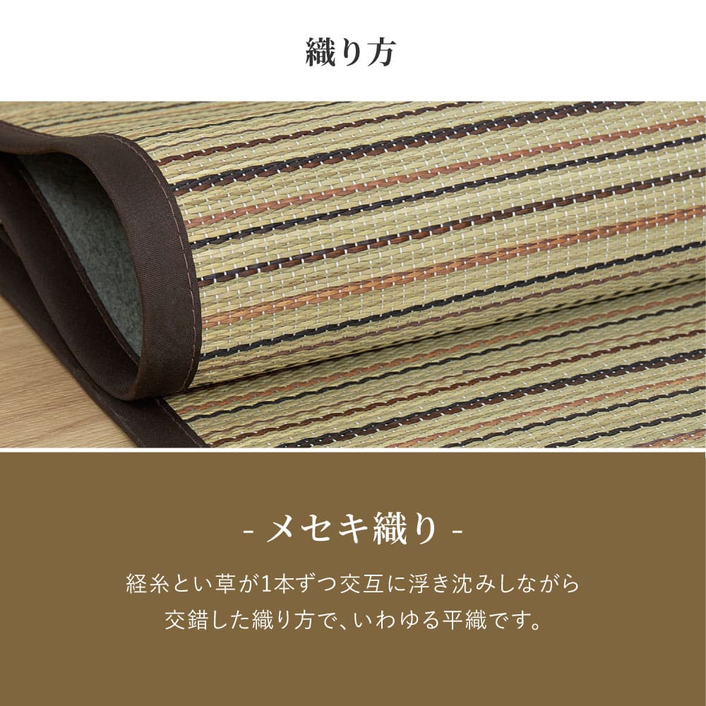 い草カーペット(裏貼り) 涼み 江戸間6帖ブラウン 【直送品】 返品・キャンセル・他商品と同時購入は不可
