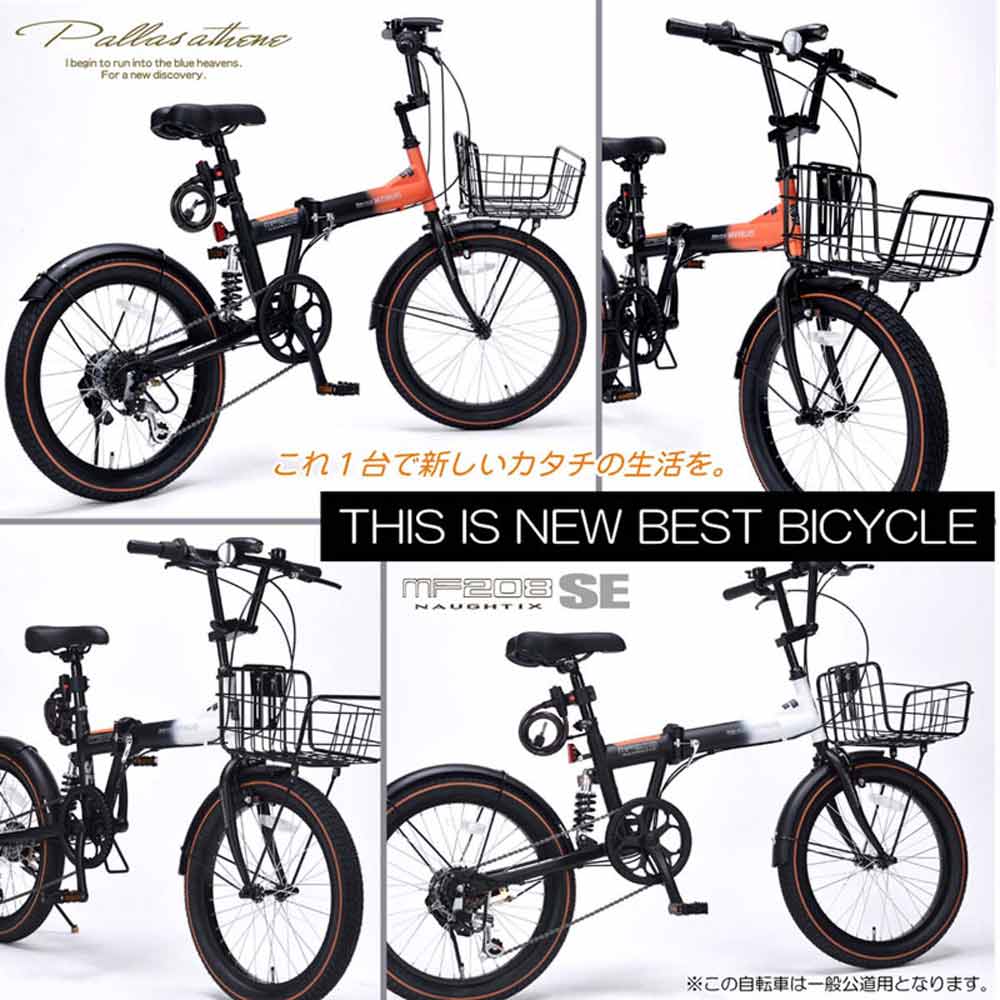 折りたたみセミファットバイク 6段変速 カゴ・リアサス MF208SE メーカー直送▼返品・キャンセル不可【他商品と同時購入不可