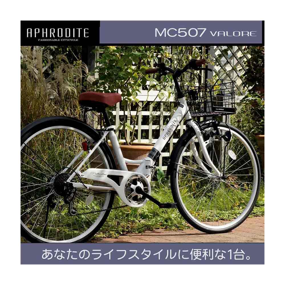 折りたたみシティサイクル 6段変速 肉厚チューブ MC507 メーカー直送▼返品・キャンセル不可【他商品との同時購入不可】