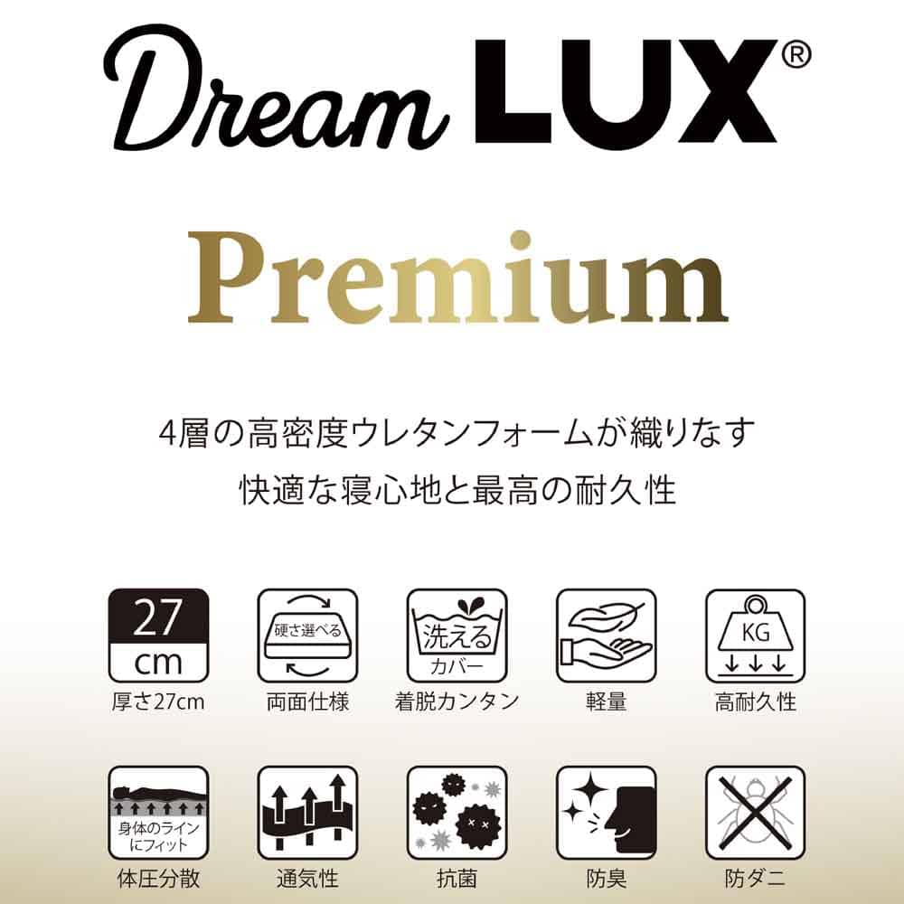 厚み27cmSノンコイルマットレス DLUX-PREM-S メーカー直送 ▼返品・キャンセル不可【他商品との同時購入不可】