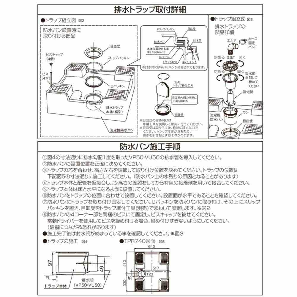 洗濯機用床上配管対応防水パン TPR740-W3-FN メーカー直送 ▼返品・キャンセル不可【他商品との同時購入不可】