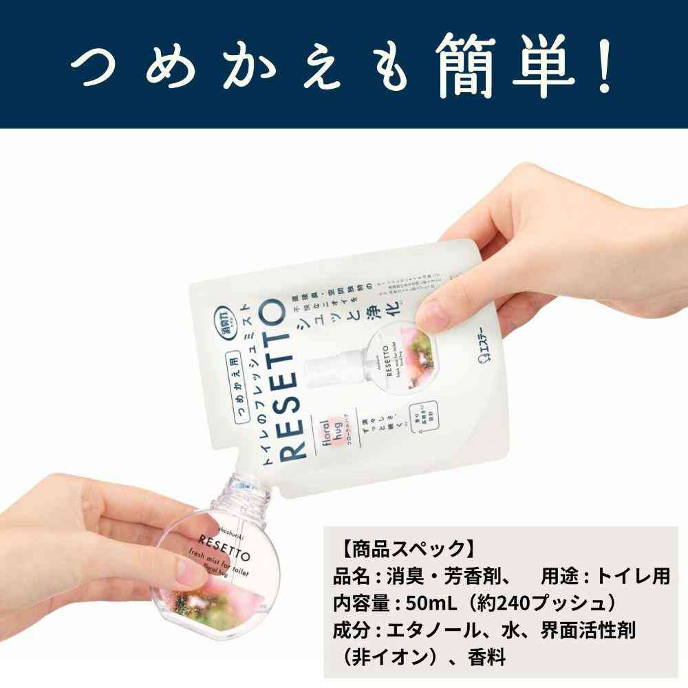 エステー 消臭力 トイレのフレッシュミスト RESETTO フローラルハグ つめかえ 50mL