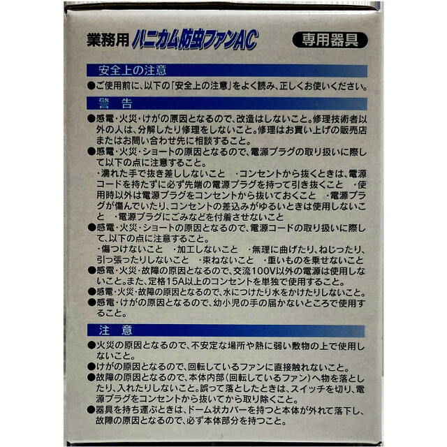 661715 アース 業務用ハニカム防虫ファンAC 【直送品】 返品・キャンセル・他商品と同時購入は不可