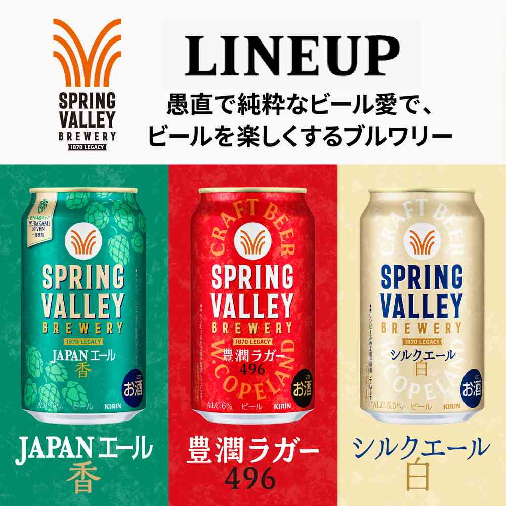 キリン SPRING VALLEY BREWERY 豊潤ラガー 496350ml×6本【4個セット】