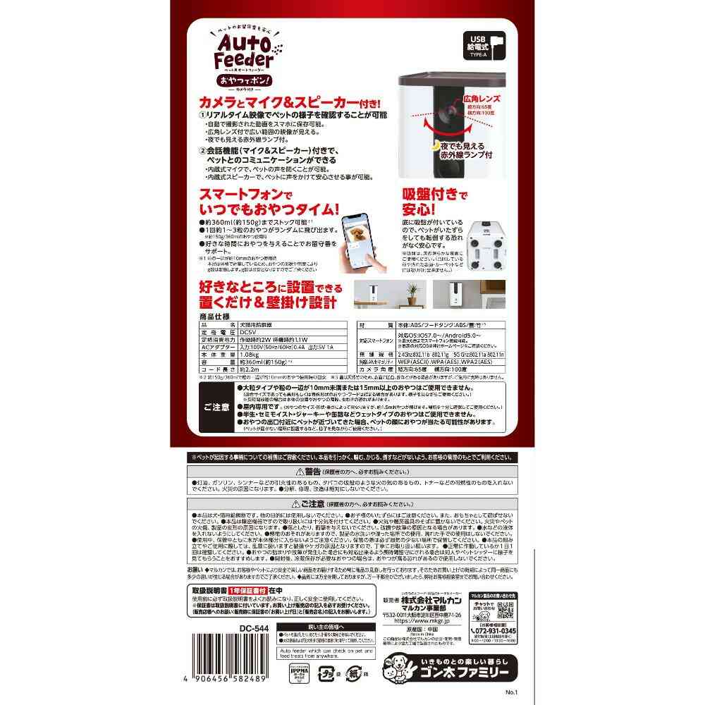 ペット用オートフィーダーおやつでポン! カメラ付き メーカー直送 ▼返品・キャンセル不可【他商品との同時購入不可】