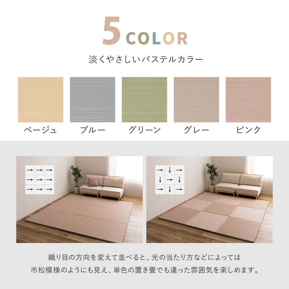 水拭きできる い草風置き畳 おぼろ ピンク 同色12枚組 【直送品】 返品・キャンセル・他商品と同時購入は不可