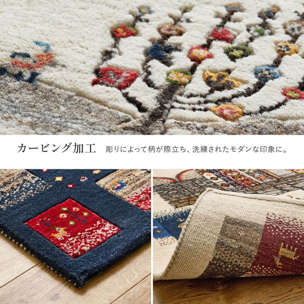 ギャッベ ラグ 悠花(ユウカ) 約140×200cm ミューラル 【直送品】 返品・キャンセル・他商品と同時購入は不可