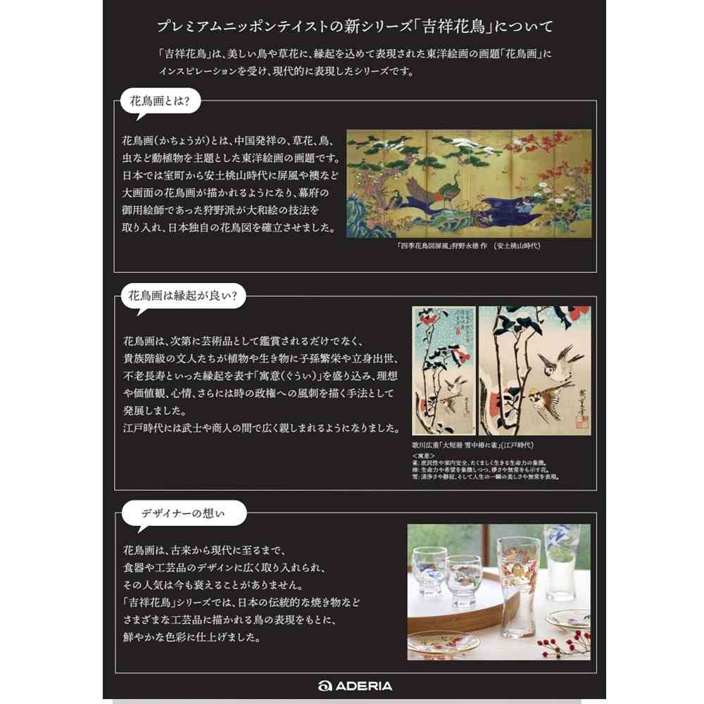 アデリア プレミアムニッポンテイスト 吉祥花鳥 酒グラス 鴛鴦と菖