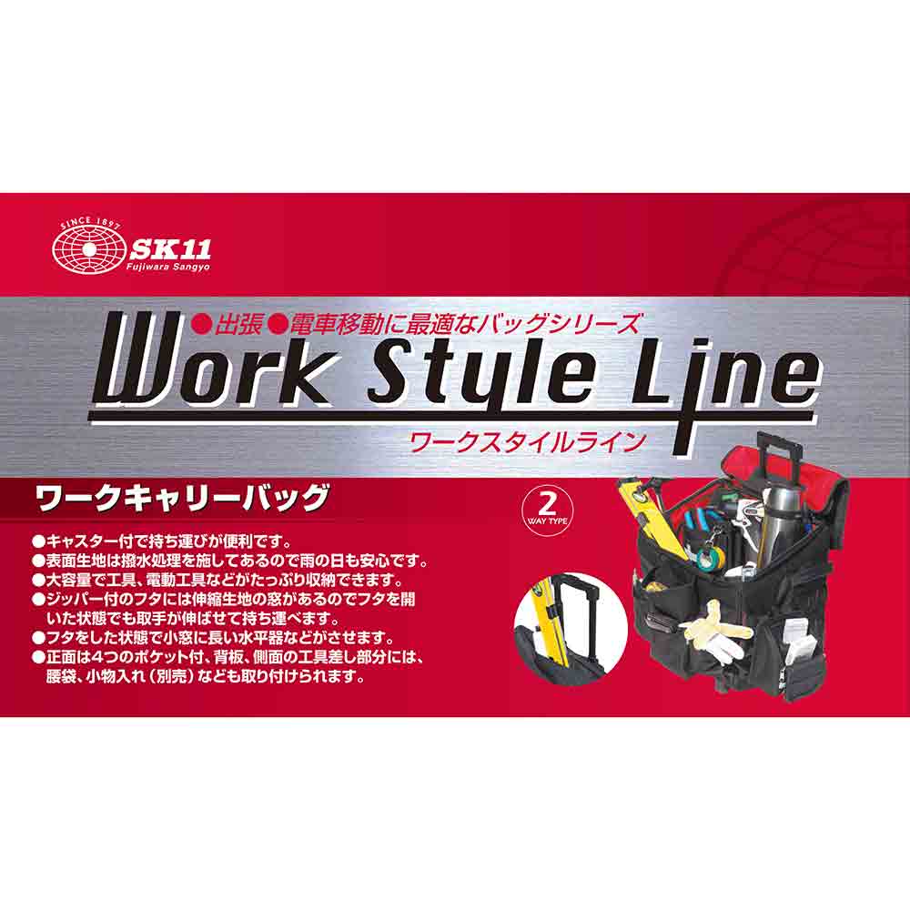 ワークキャリーバッグ SW-CAR メーカー直送 ▼返品・キャンセル不可【他商品との同時購入不可】