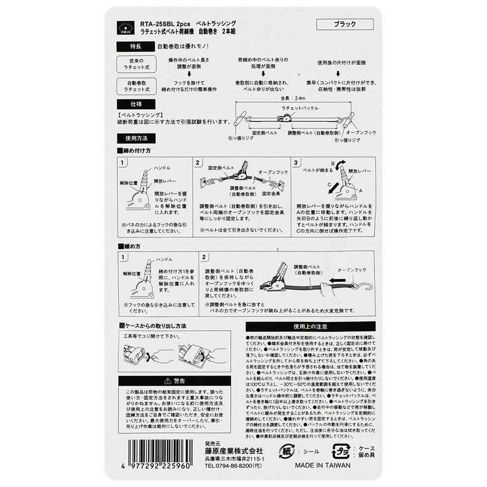 ラチェット式荷締機 自動巻 RTA-25SBL 2pcs メーカー直送 ▼返品・キャンセル不可【他商品との同時購入不可】