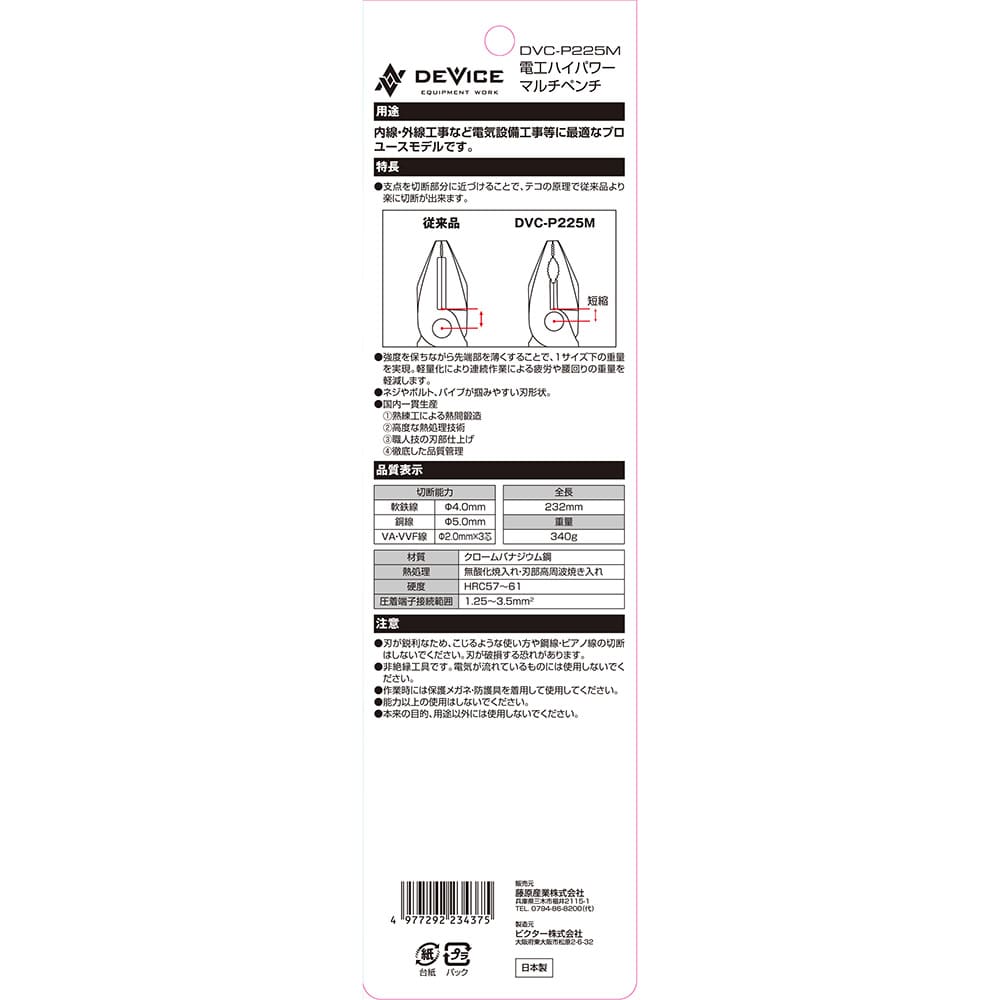 電工ハイパワーマルチペンチ DVC-P225M メーカー直送 ▼返品・キャンセル不可【他商品との同時購入不可】