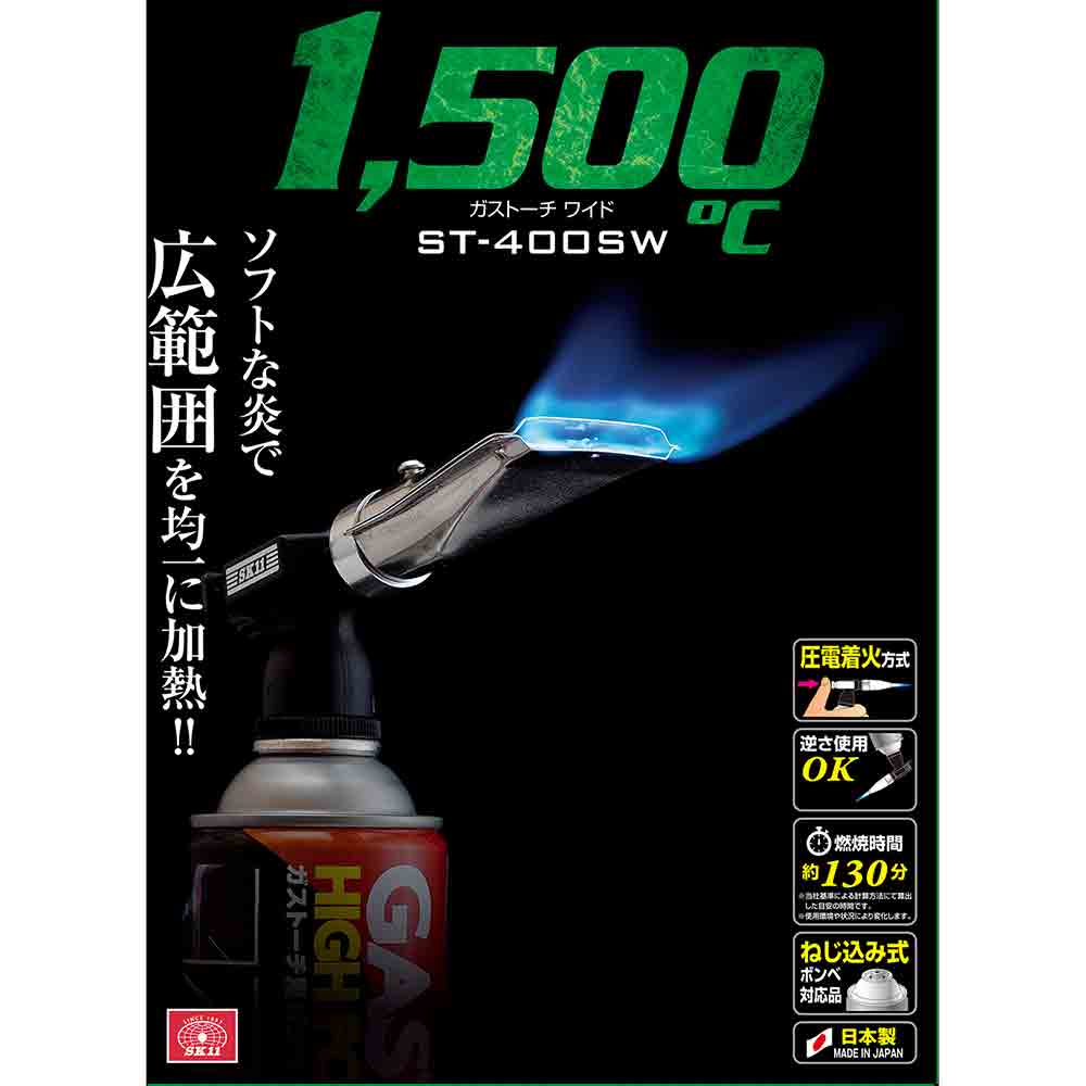 ガストーチ ワイド ST400SWボンベ付 メーカー直送 ▼返品・キャンセル不可【他商品との同時購入不可】