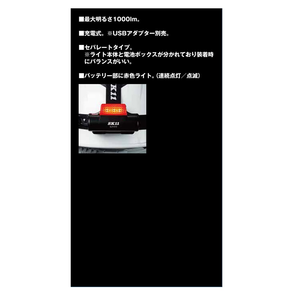 充電式LEDヘッドライト SLH-012 メーカー直送 ▼返品・キャンセル不可【他商品との同時購入不可】