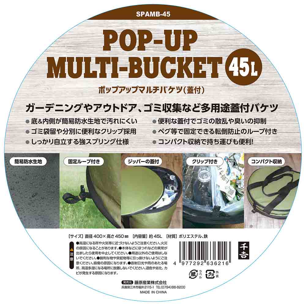 ポップアップマルチバケツ蓋付 SPAMB-45L メーカー直送 ▼返品・キャンセル不可【他商品との同時購入不可】
