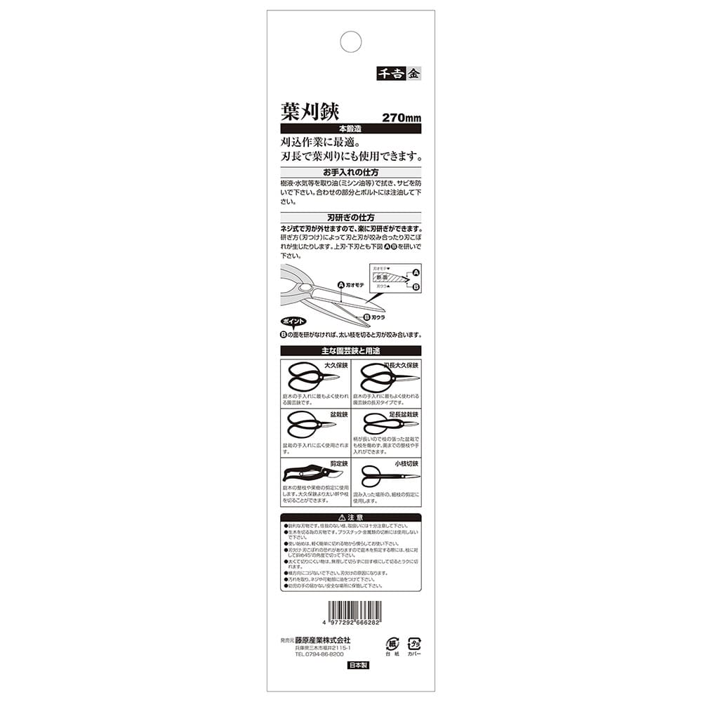 葉刈鋏 ガード無し 270MM 【直送品】 返品・キャンセル・他商品と同時購入は不可