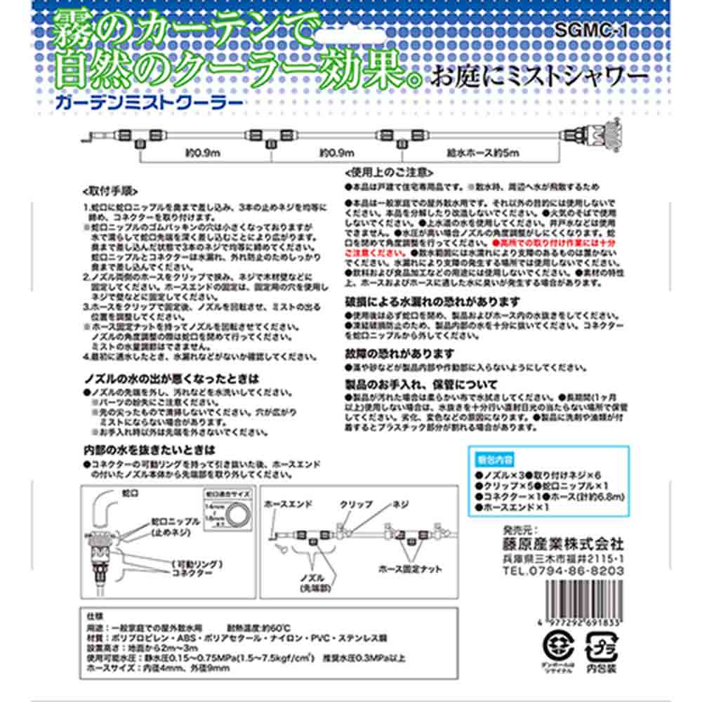 ガーデンミストクーラー SGMC-1 メーカー直送 ▼返品・キャンセル不可【他商品との同時購入不可】