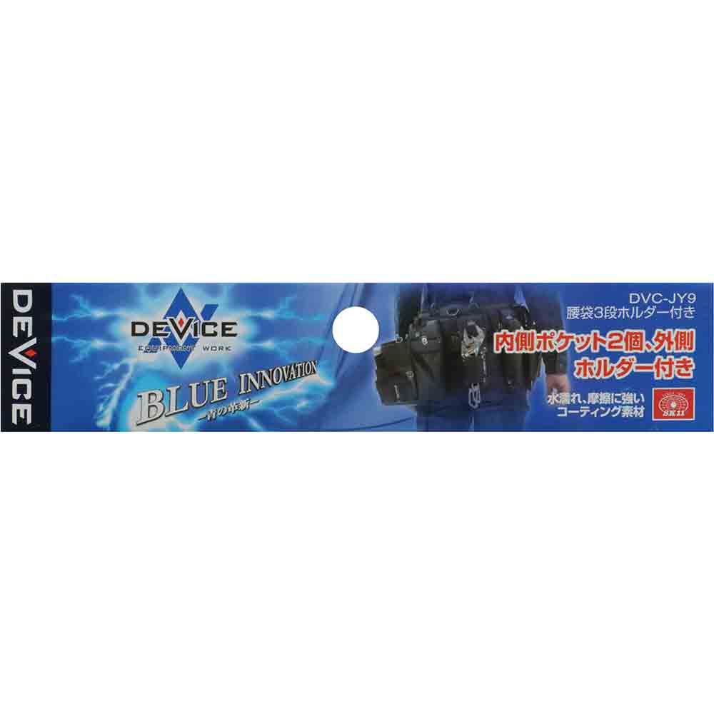 腰袋3段ホルダー付き DVC-JY9 メーカー直送 ▼返品・キャンセル不可【他商品との同時購入不可】