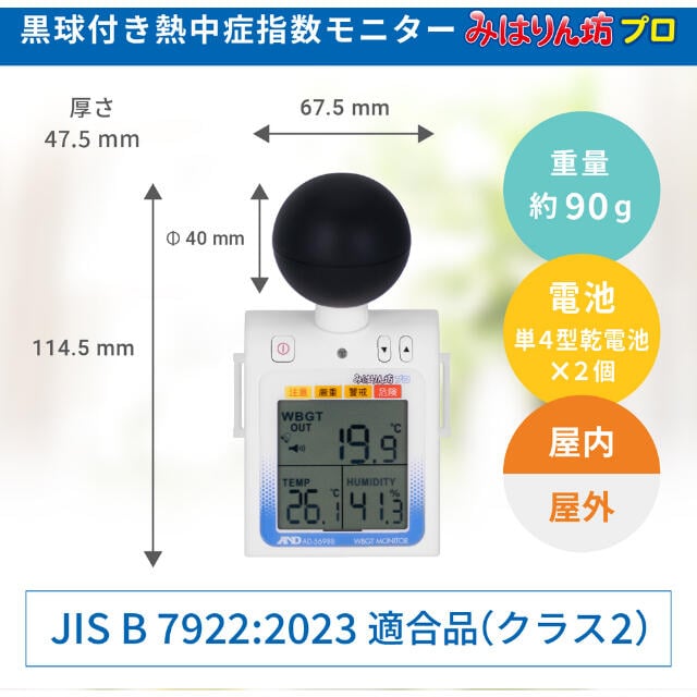 A&D 黒球付熱中症計 みはりん坊プロ<熱中症指数モニター>AD5698B 【直送品】 返品・キャンセル・他商品と同時購入は不可