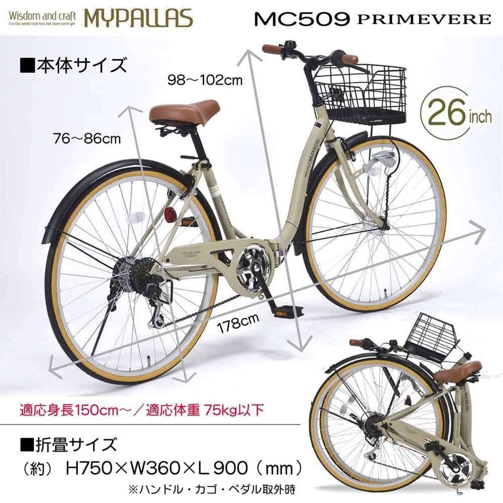 折りたたみシティサイクル 6段変速 オートライト MC509 メーカー直送▼返品・キャンセル不可【他商品との同時購入不可】