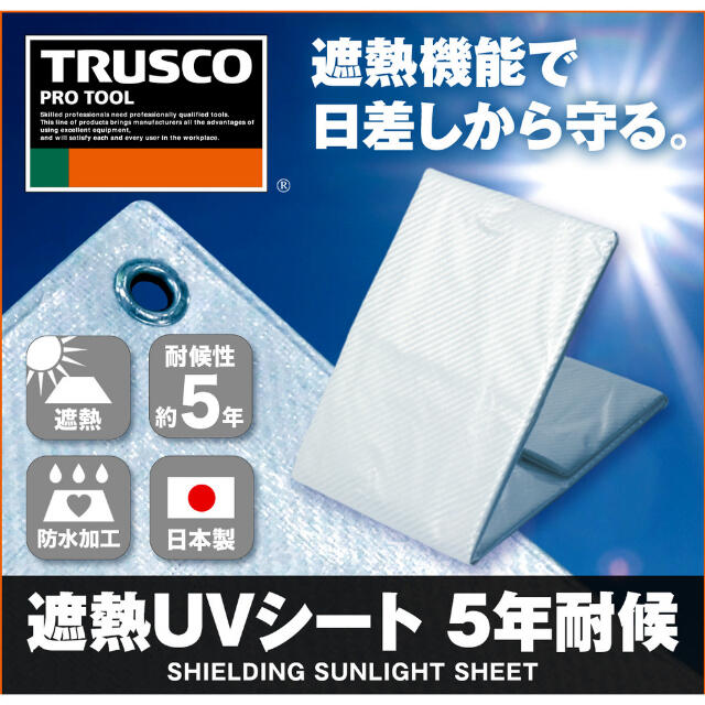 TRUSCO 遮熱UVシート 5年耐候 3.6×5.4m 【直送品】 返品・キャンセル・他商品と同時購入は不可