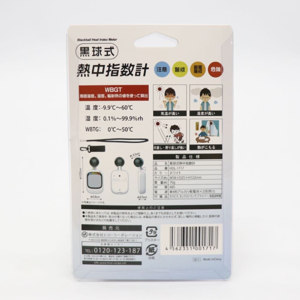 ヒロコーポレーション 黒球式熱中指数計 HDL-1717
