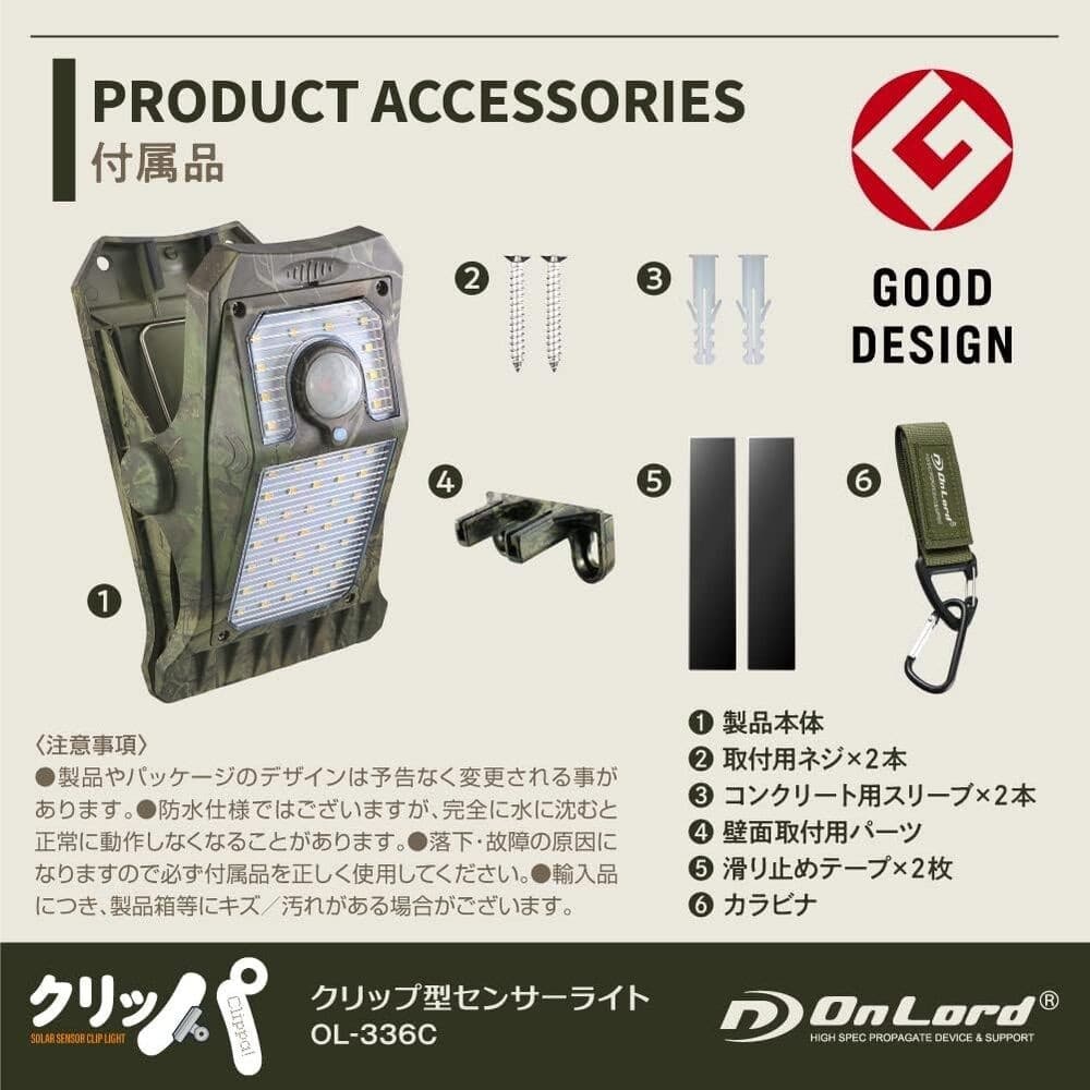 オンスクエア ソーラーLED・センサークリップライト 1台