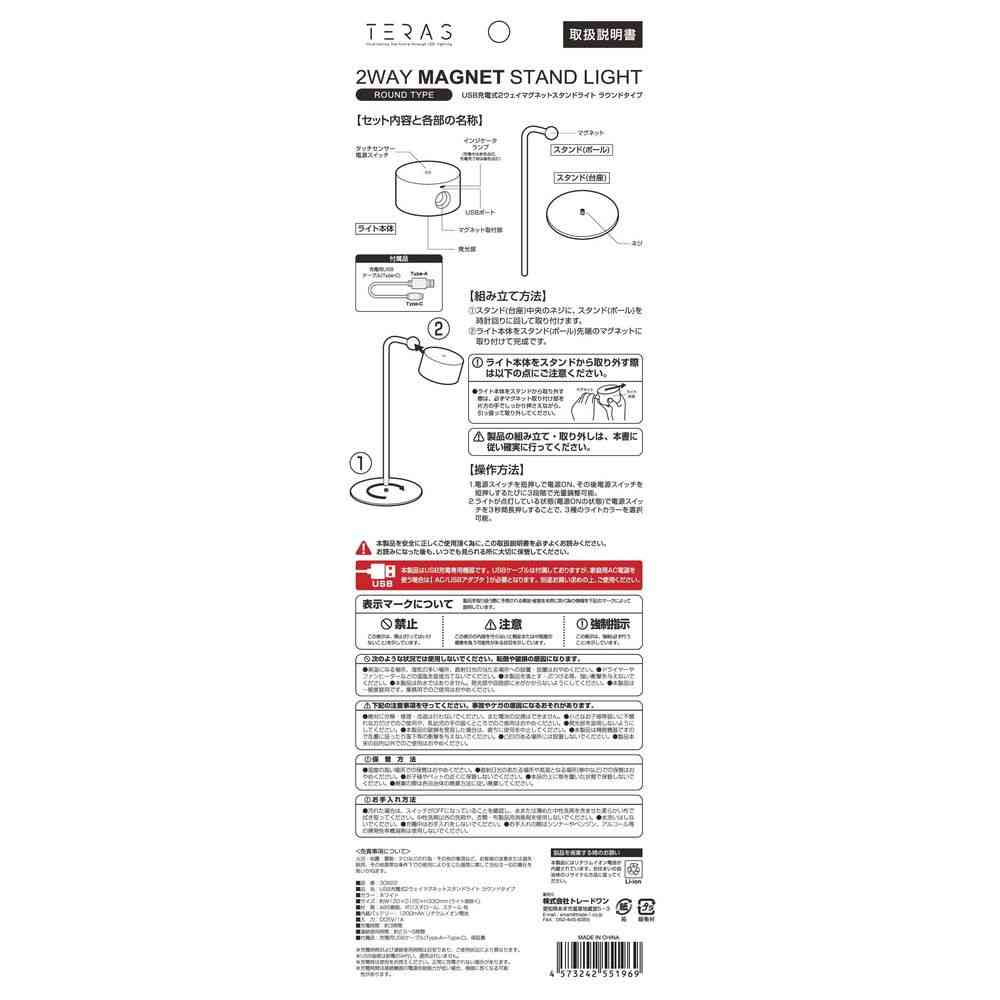 トレードワン USB充電式 2ウェイマグネットスタンドライト ラウンドタイプ ホワイト